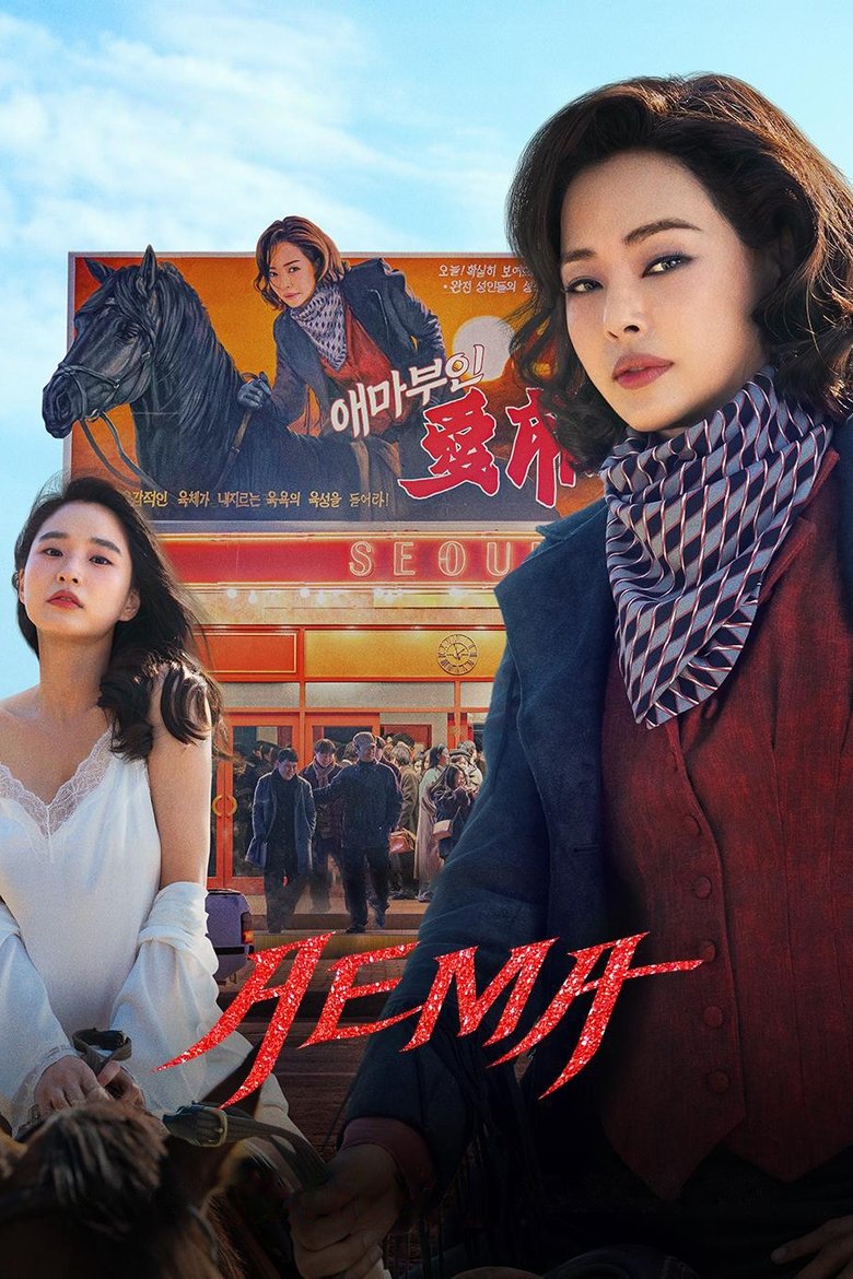 Aema (2025) Season 1