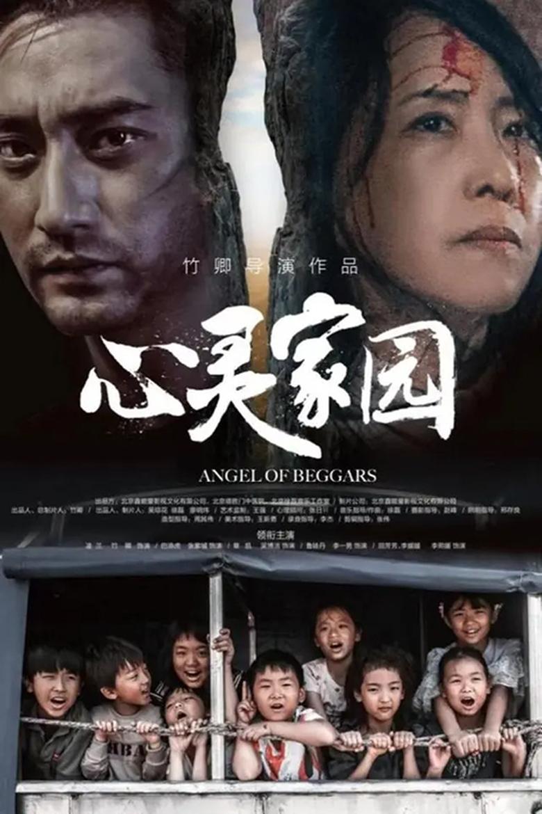 Angel of Beggars (2025)
