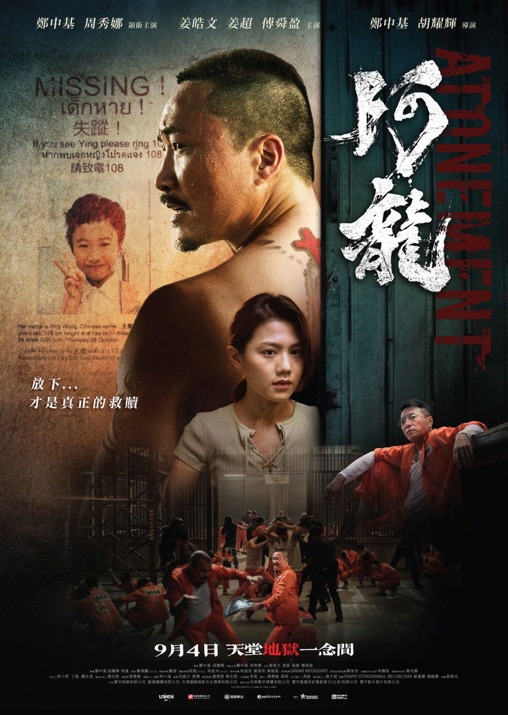 Atonement (2025)