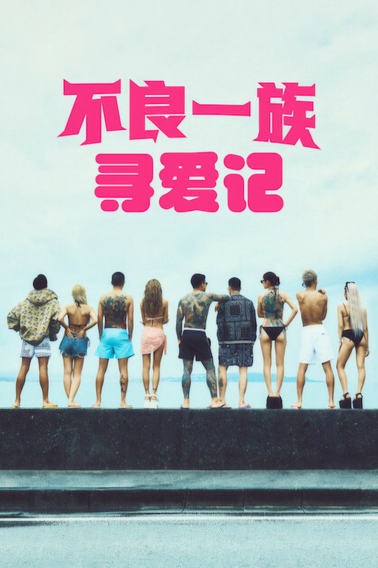 Badly in Love (2025) Season 2