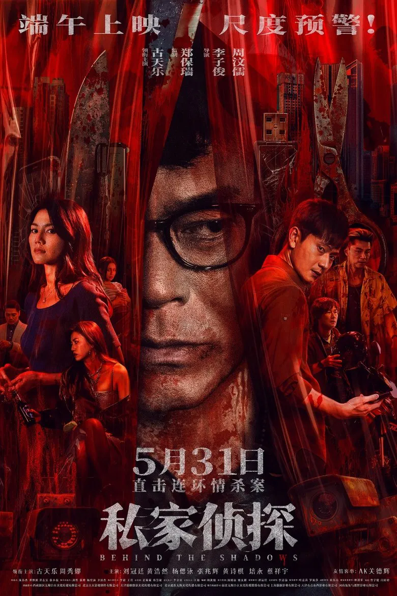 Behind the Shadows (2025)