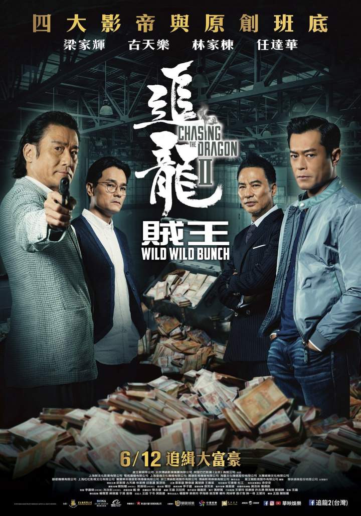 Chasing The Dragon II: Wild Wild Bunch (2019) [Chinese]