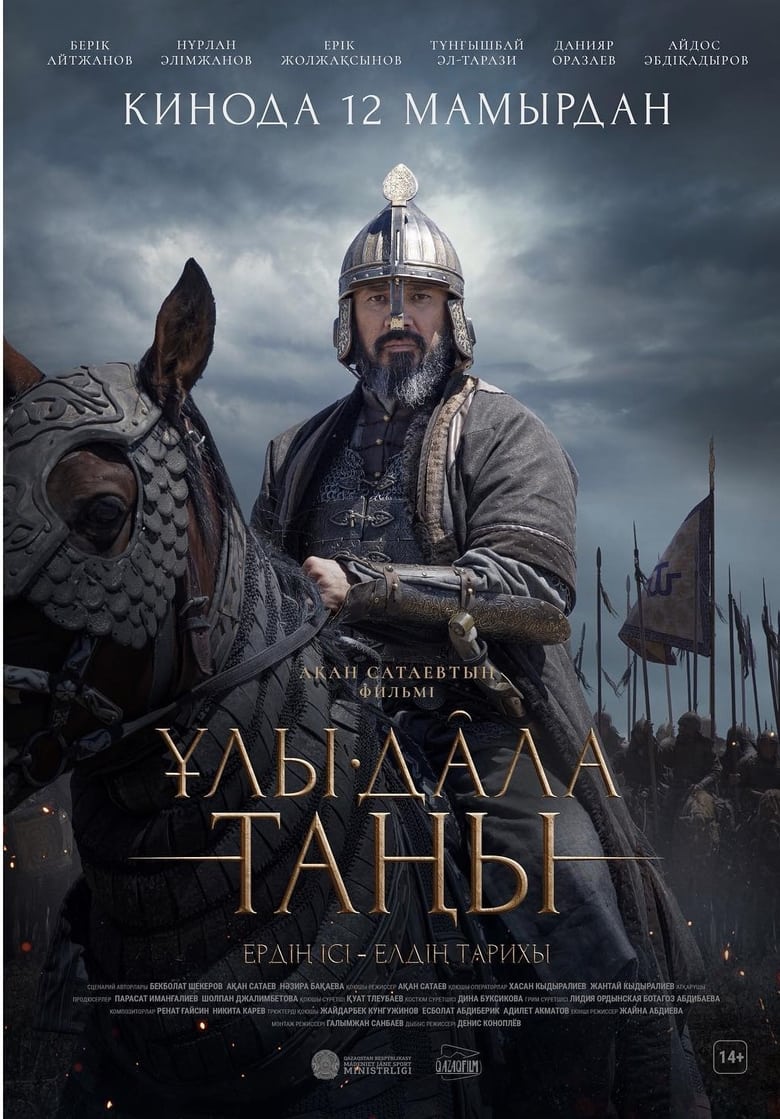 Dawn of the Great Steppe (2022)