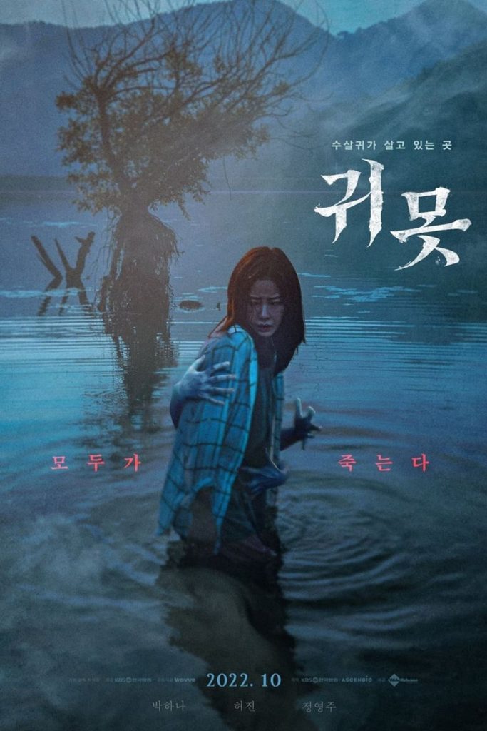 Devil In The Lake (2022) [Horror]