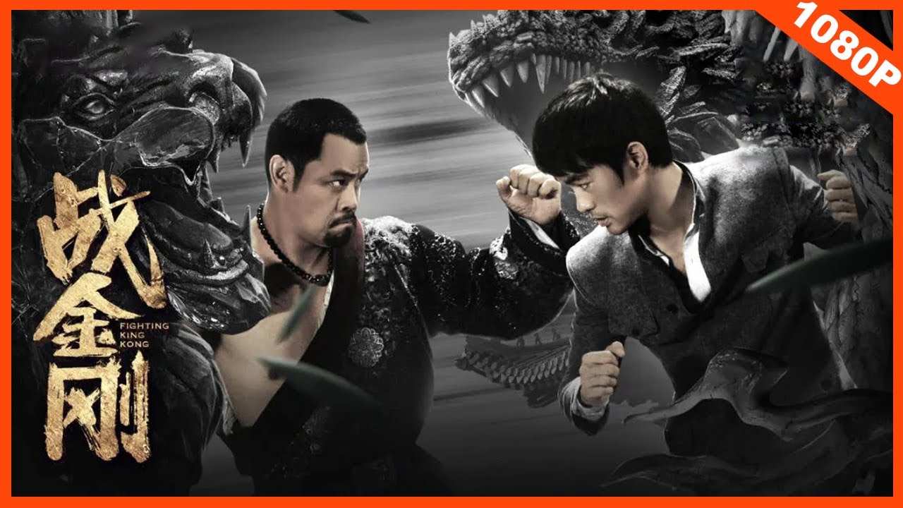 Download Fighting King Kong – Chinese Movie (Action)