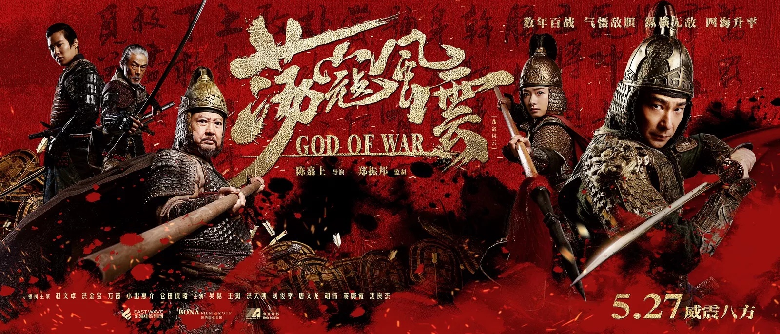 Download God Of War – Chinese Movie 2017 (Action)