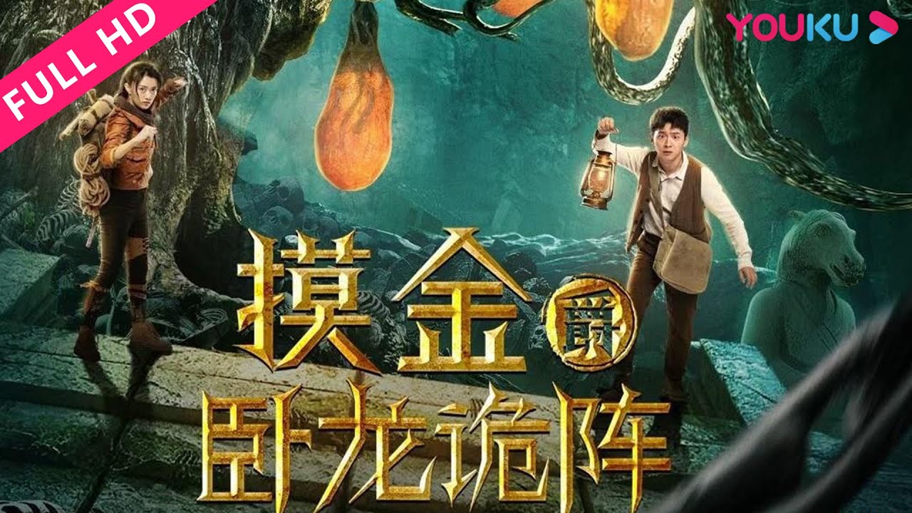 Download Grave Robbers (The Dragon Formation) – Chinese Movie (Action)