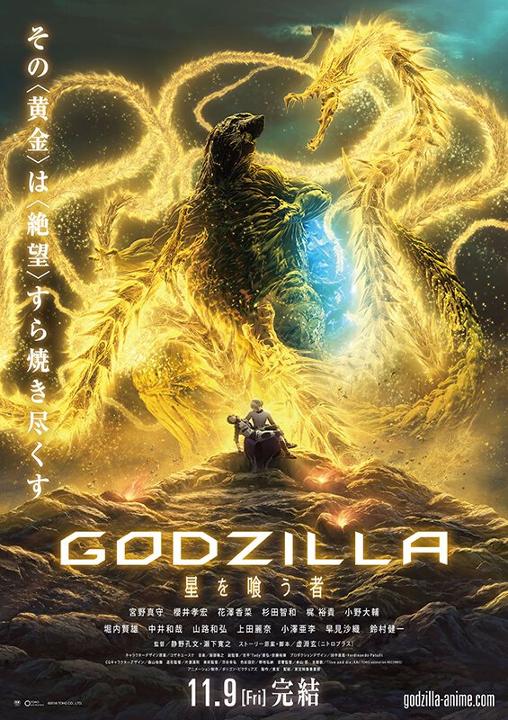 Godzilla: The Planet Eater – Animation Movie 2018