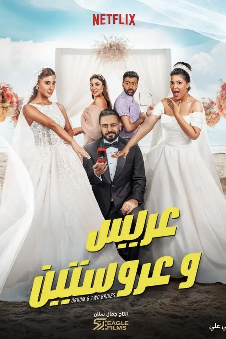 Groom & Two Brides (2025)