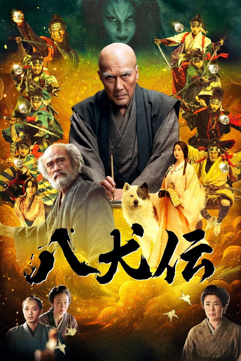 Hakkenden (2024)