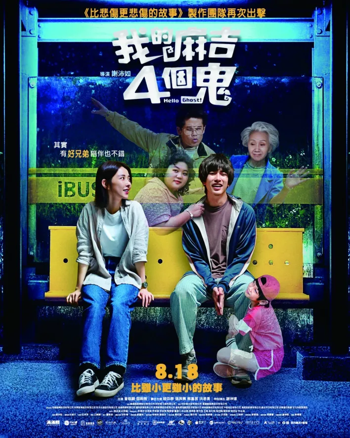 Hello Ghost! (2023)