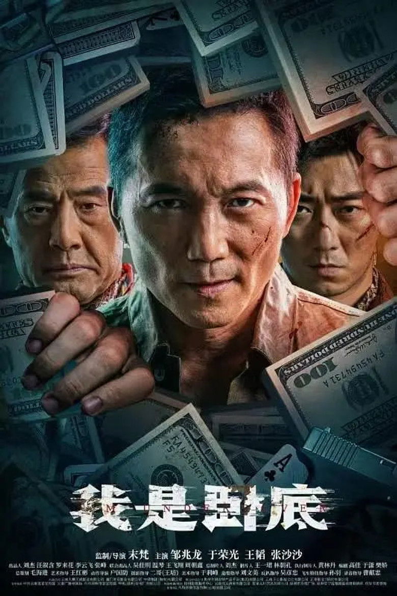 I’m Undercover (2026)