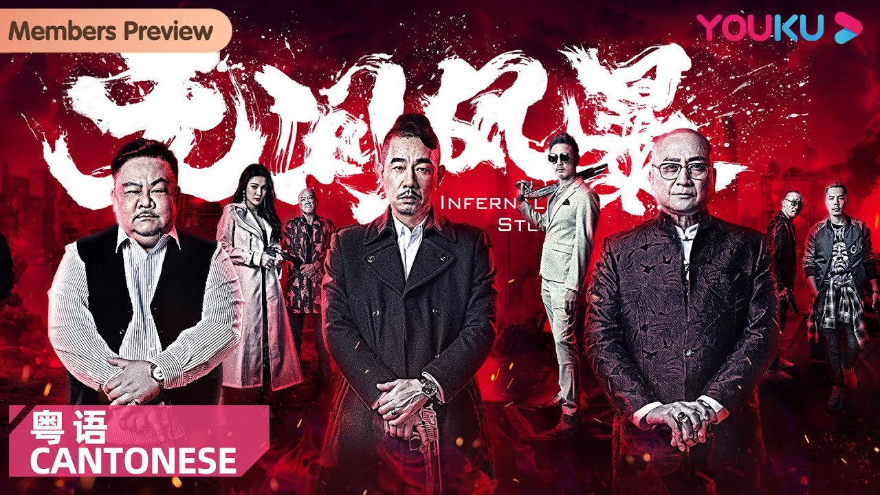 Infernal Storm (Chinese) [Action]
