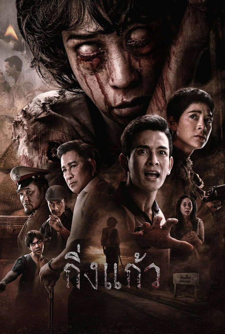 King Kaew (2026)