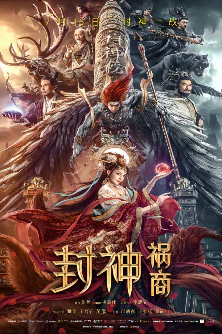 League of Gods: The Fall Of Sheng (2023)