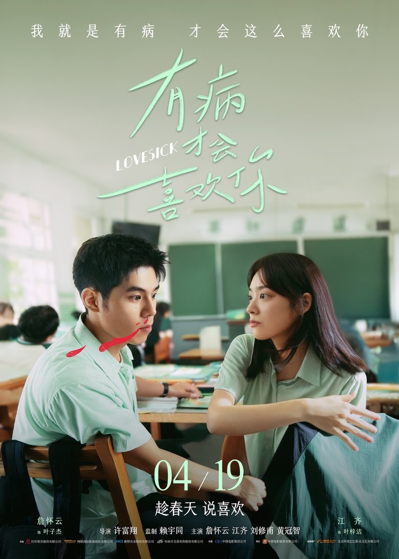 Lovesick (2025)
