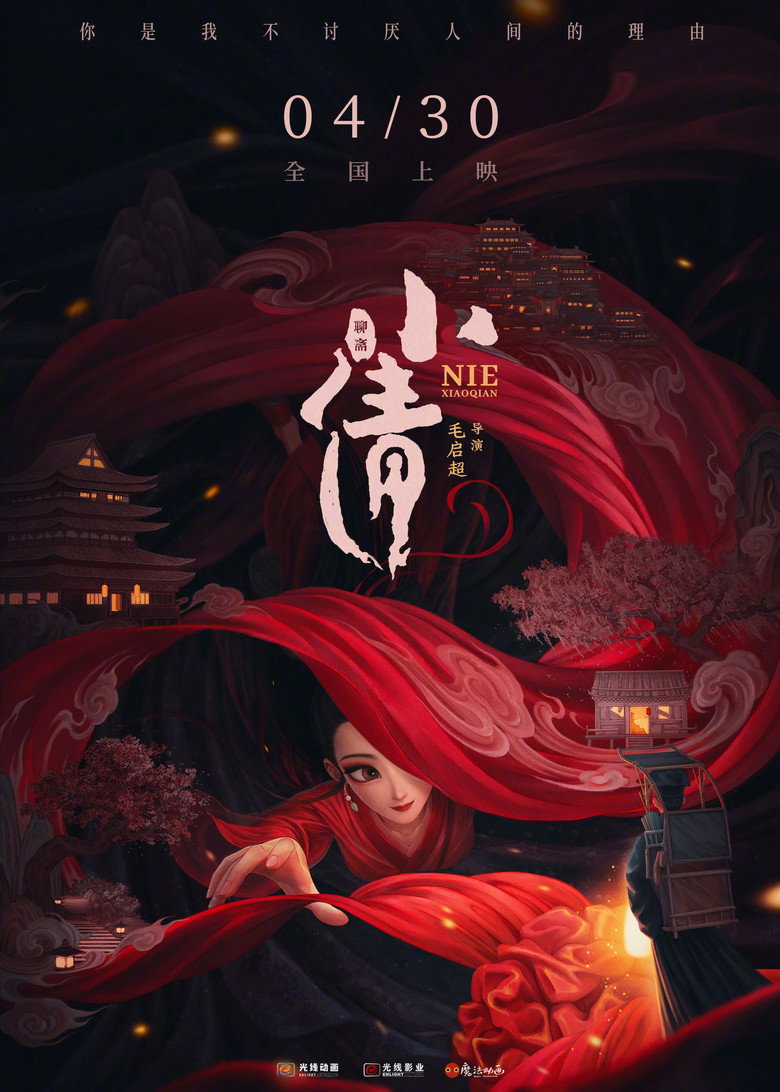 Nie Xiaoqian (2024)