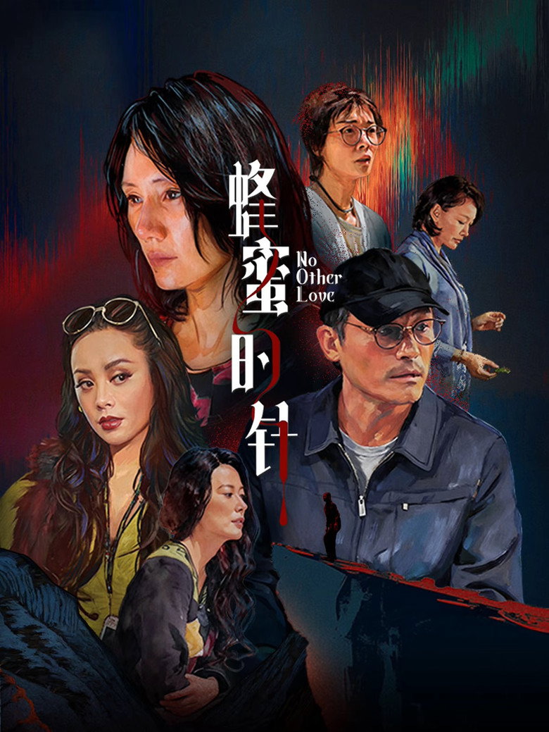 No Other Love (2026)