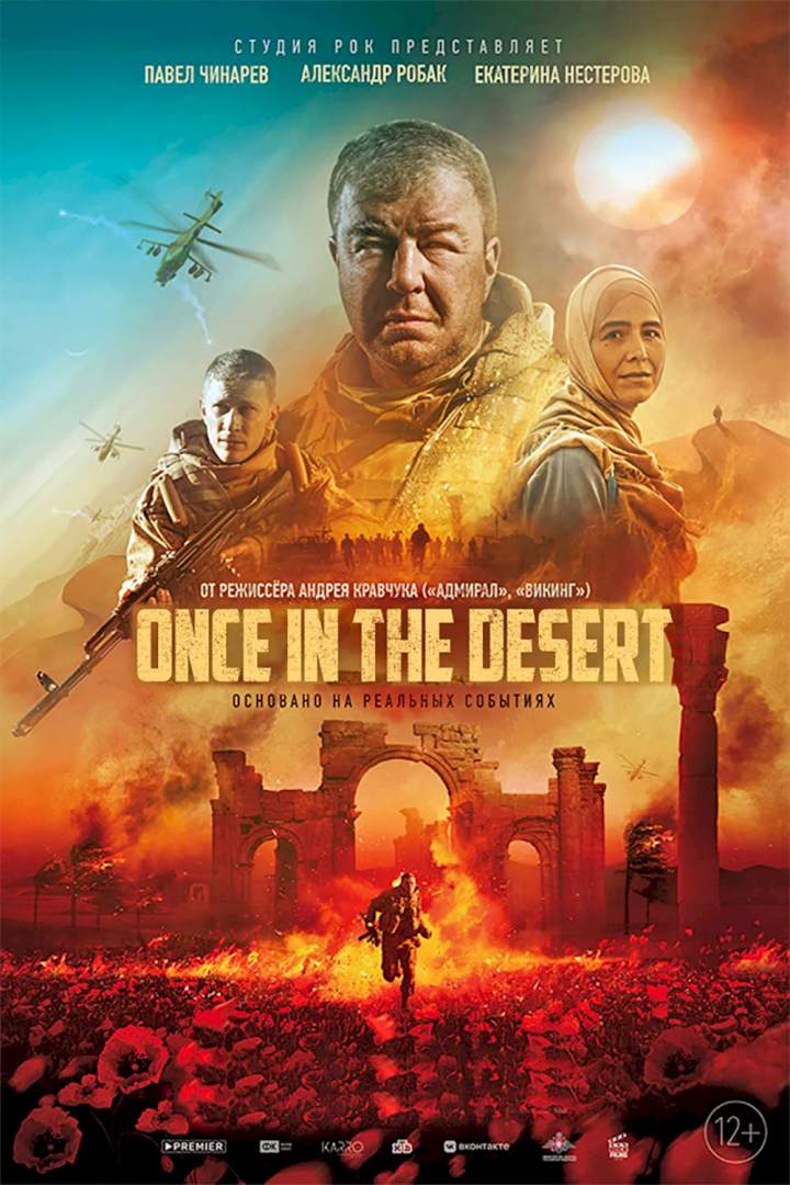 Once In The Desert (2022) [War]