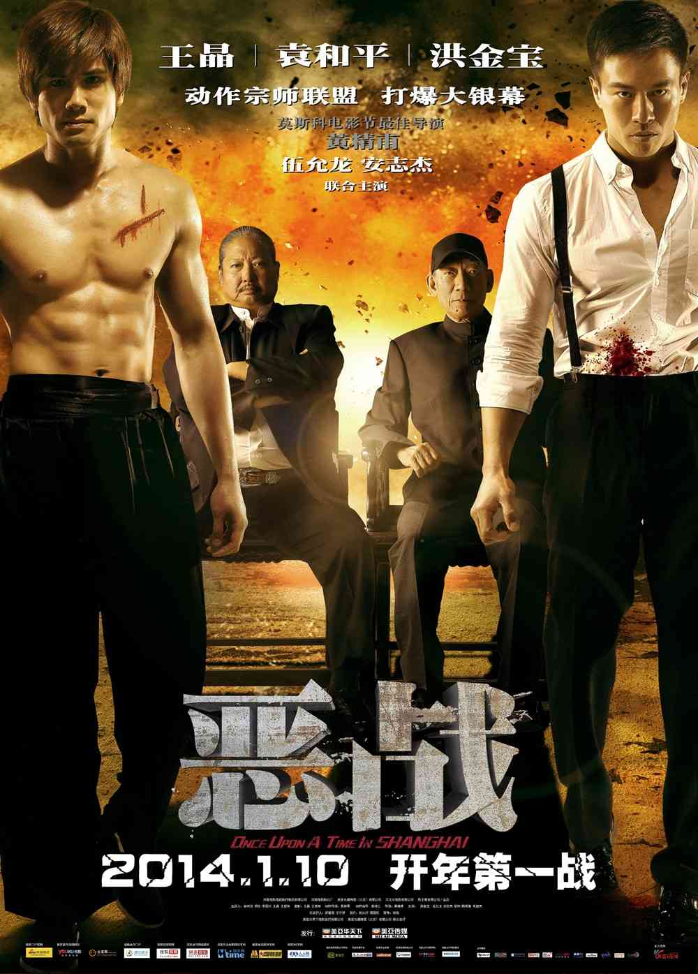 Once Upon A Time In Shanghai (2014) [Action]
