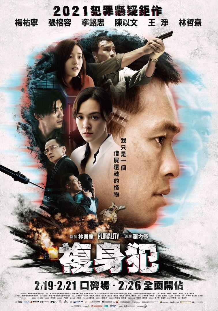 Plurality (2021) [Action]