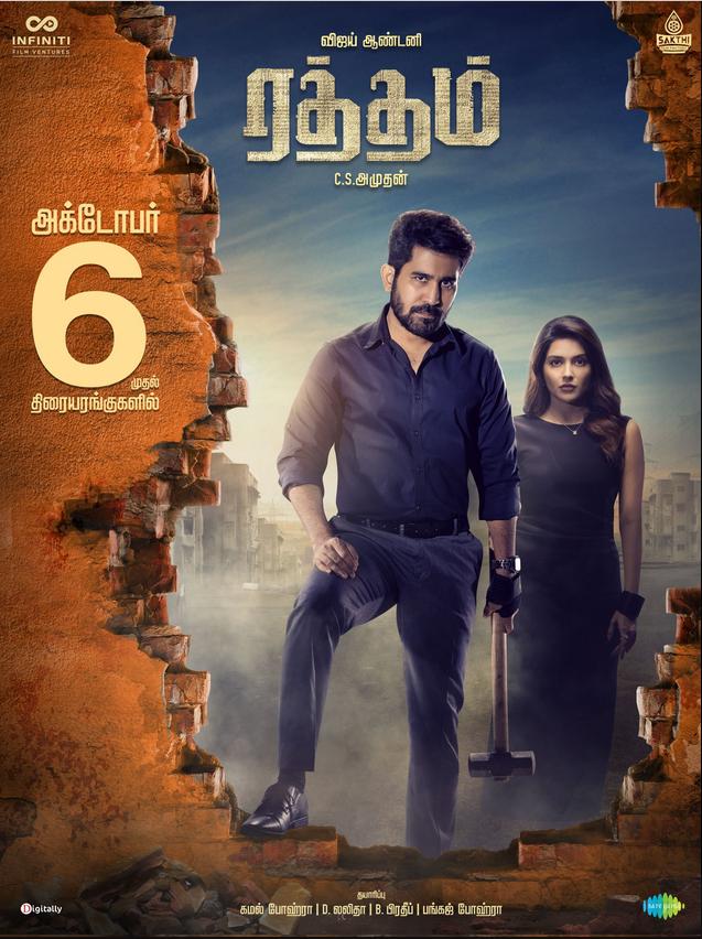 Ratham (2023)