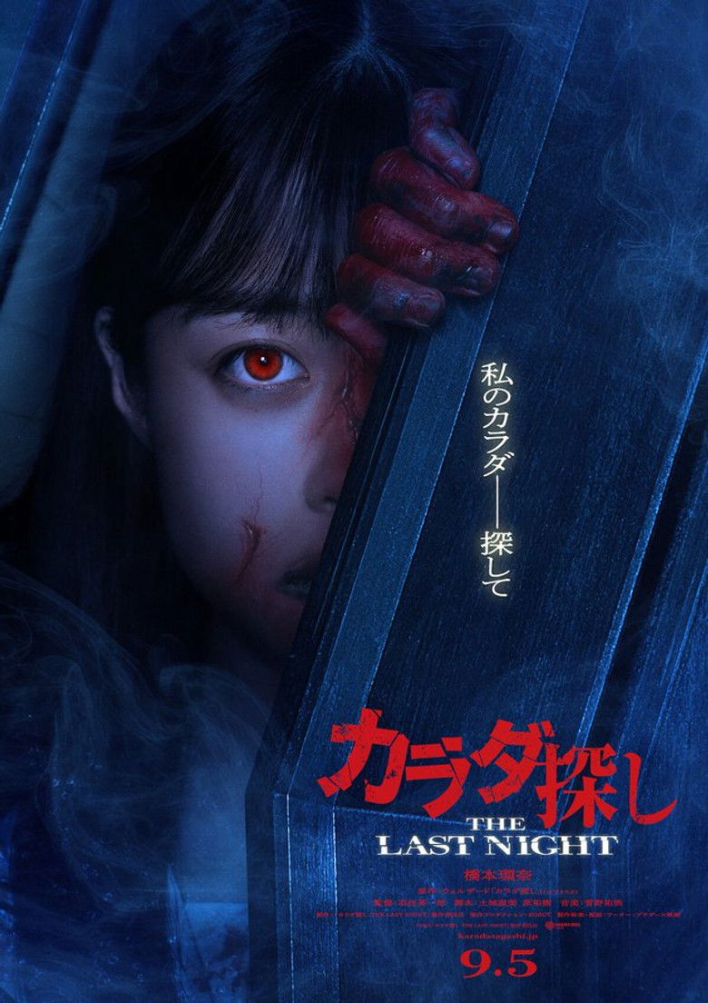 Re/Member: The Last Night (2025)