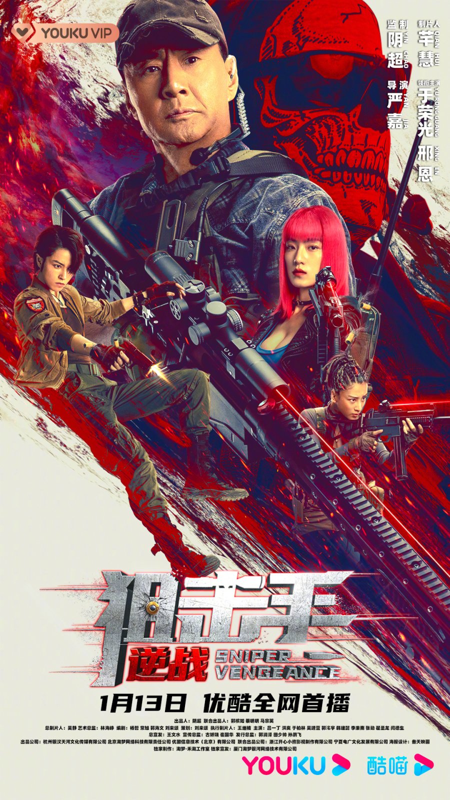 Sniper: Vengeance (2023) [Action]