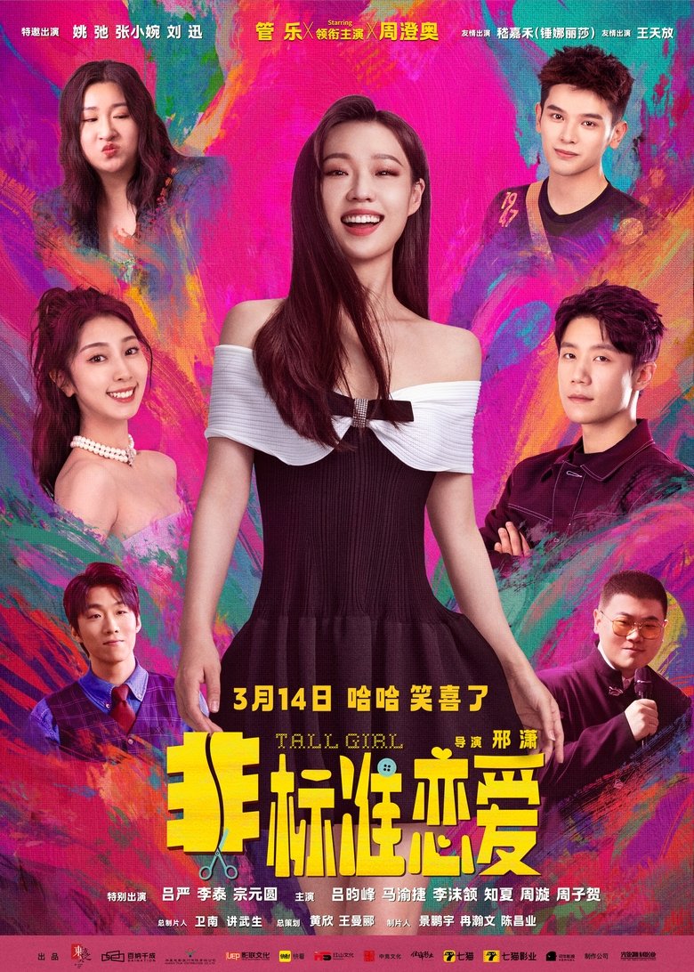 Tall Girl (2025)