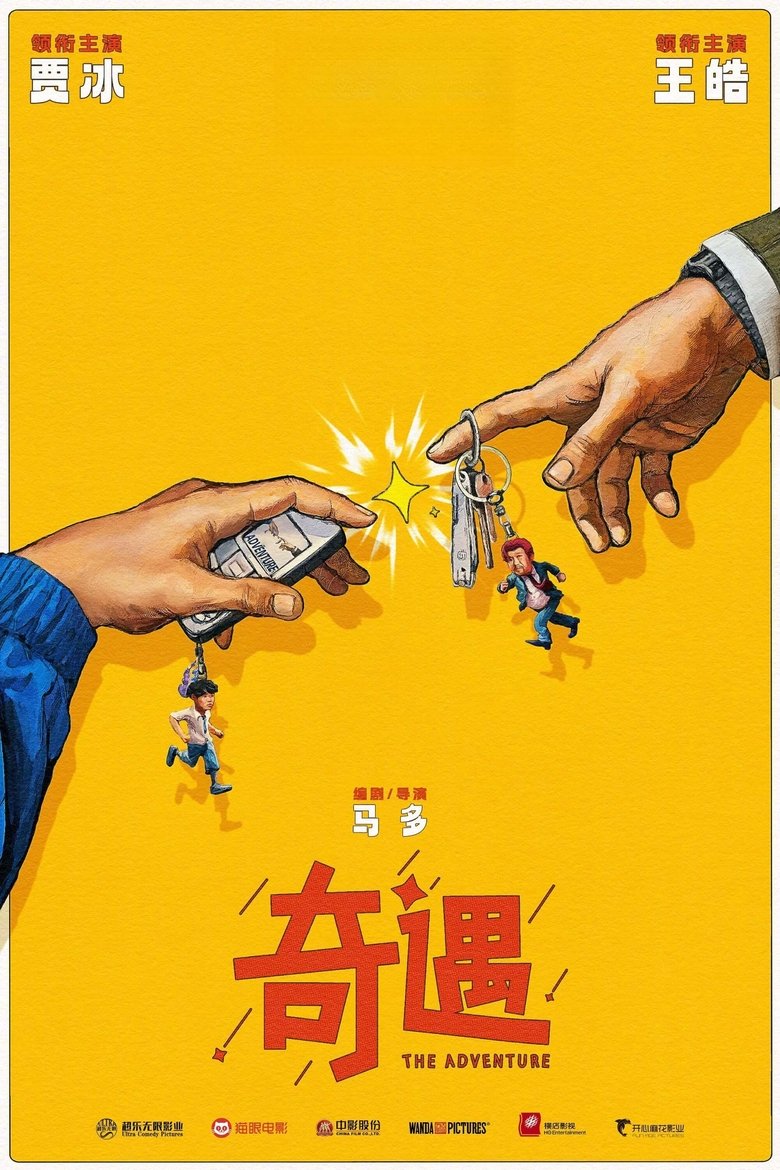 The Adventure (2025)