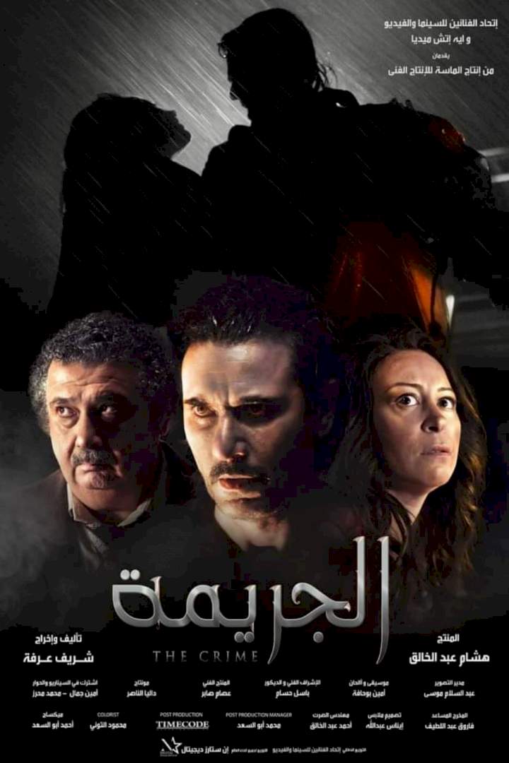The Crime – Arab Movie 2022 (Crime)
