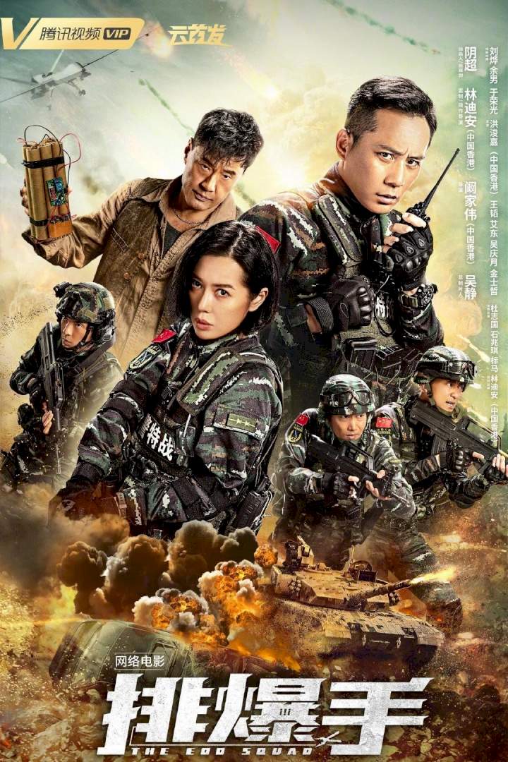 The EOD Squad – Chinese Movie 2022 (Action)