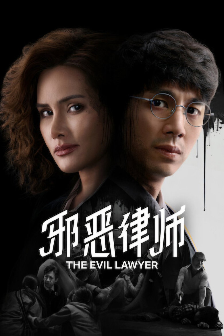 The Evil Lawyer (2026) Season 1
