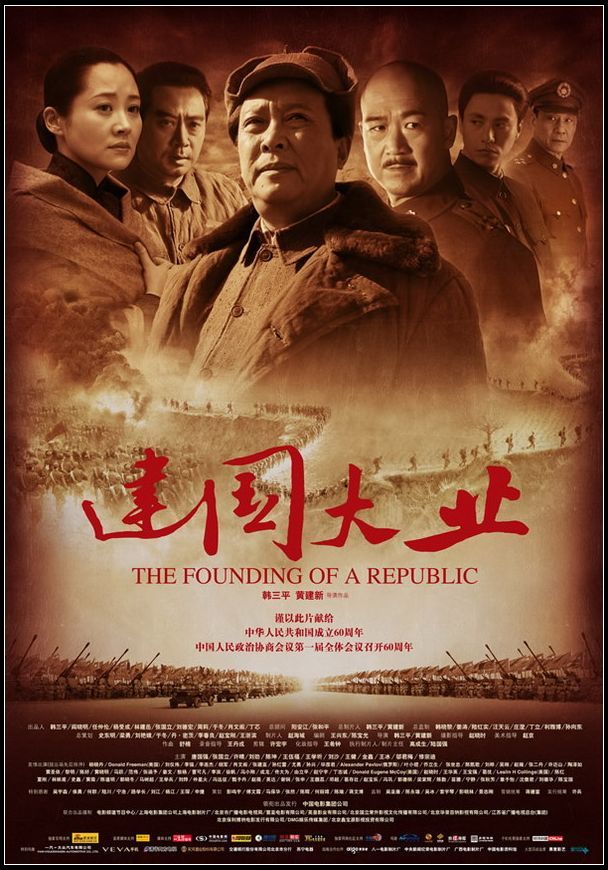 The Founding of a Republic (2009)