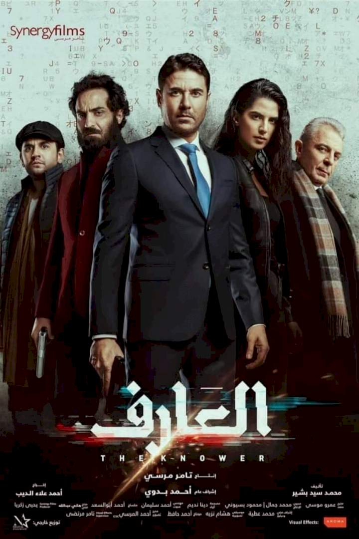 The Knower – Egyptian Movie 2021 (Action)