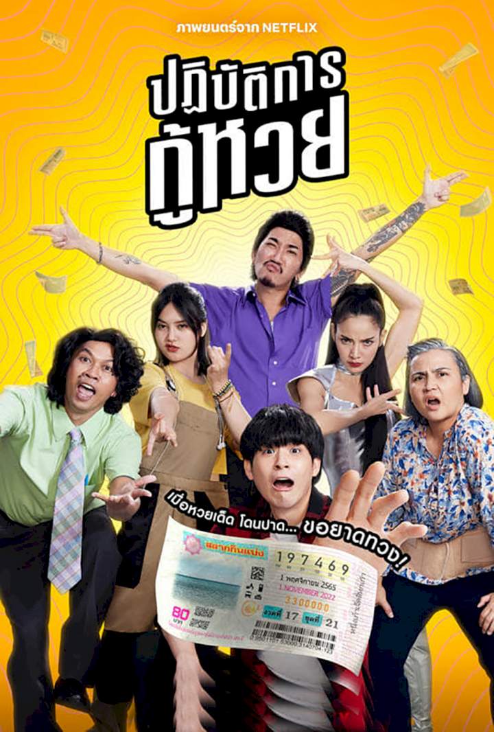 The Lost Lotteries (2022) [Crime]