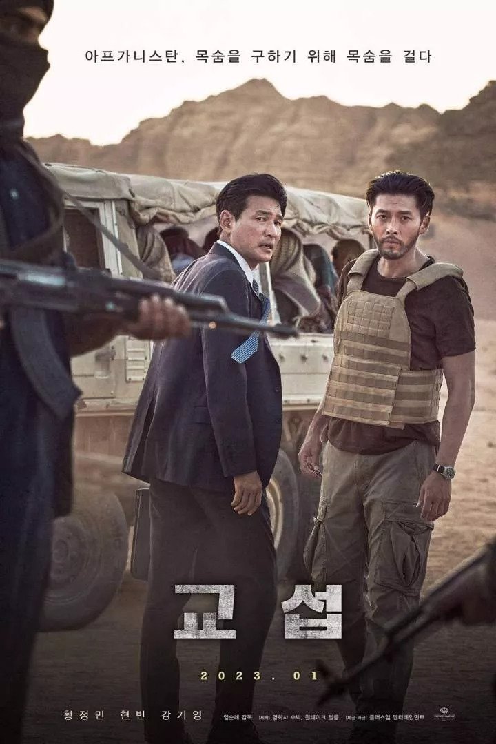 The Point Men (2023) [Action]