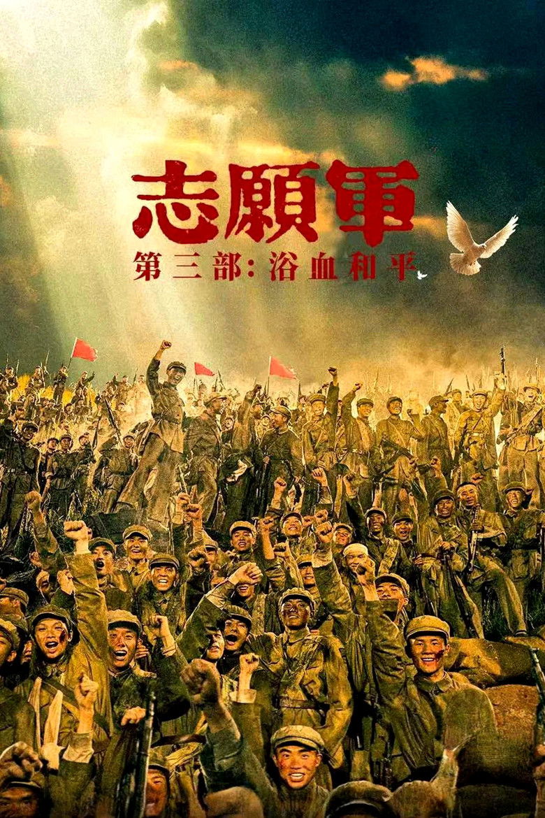 The Volunteers: Peace at Last (2025)