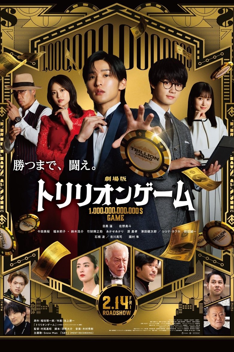 Trillion Game (2025)
