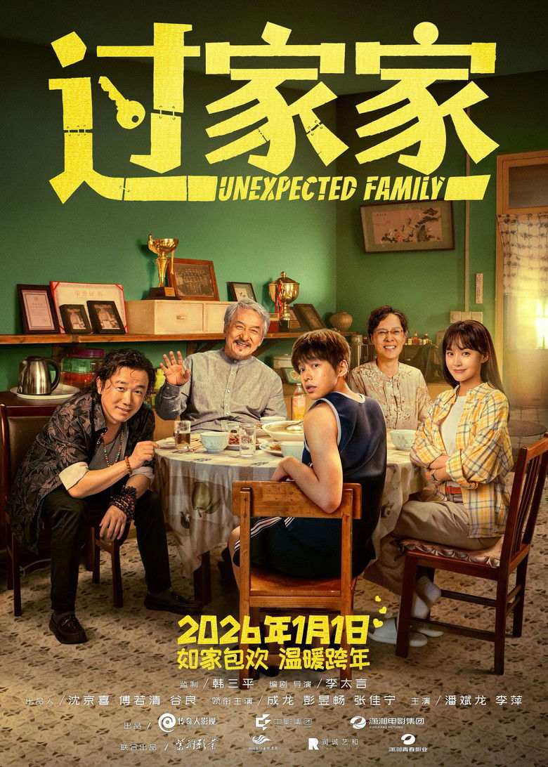 Unexpected Family (2026)