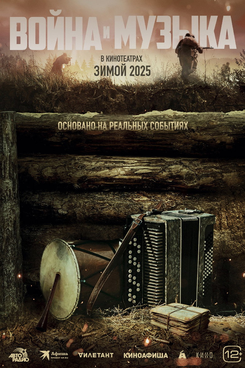 War and Music (2025)